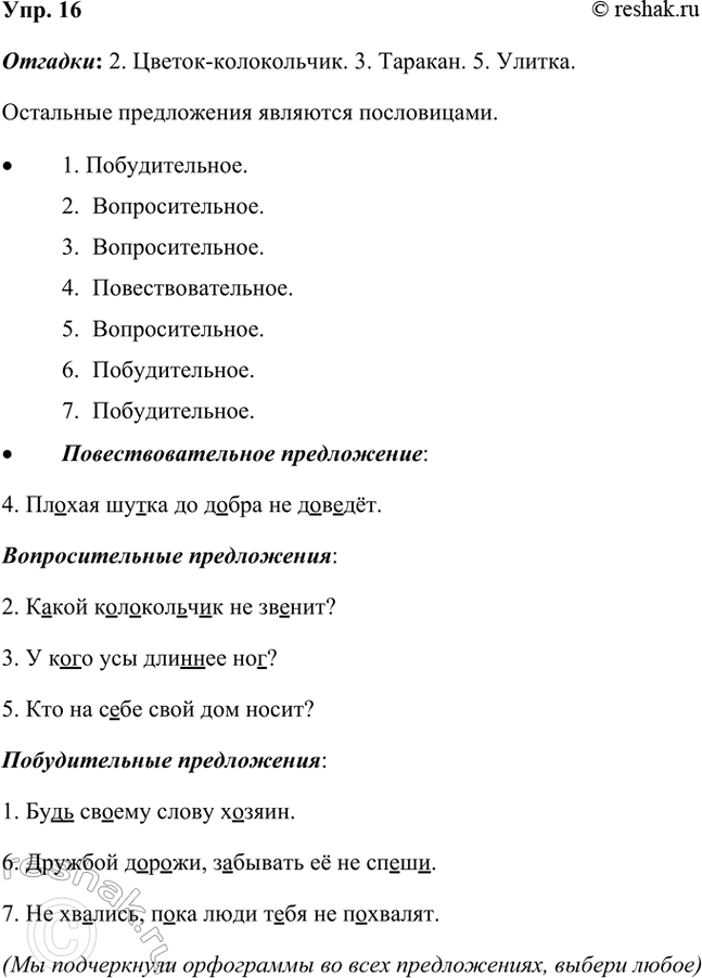  16.    .  .1.    .2.    ?3.     ?4.   ...