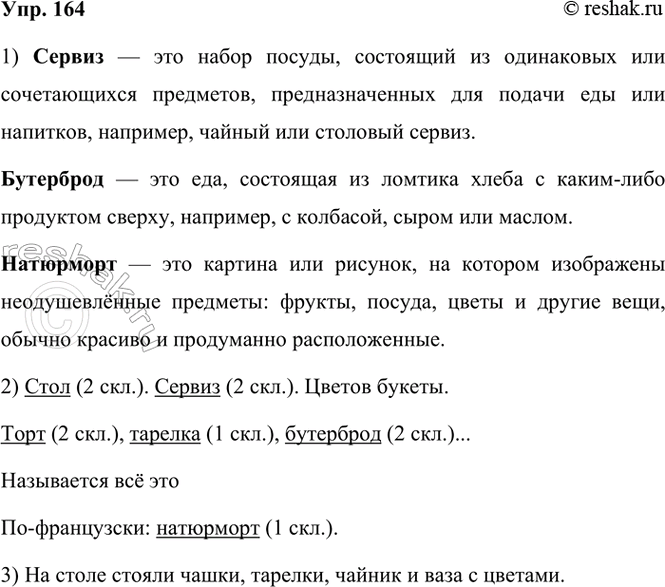  164. .. .  . , , ...    -: .. ,  ...