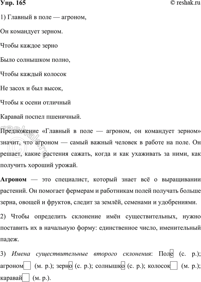 ����������� 165. ����������.������� � ���� � �������,�� ��������� ������.����� ������ ����� ���� ��������� �����, ����� ������ ������� �� ����� � ��� �����, ����� �...