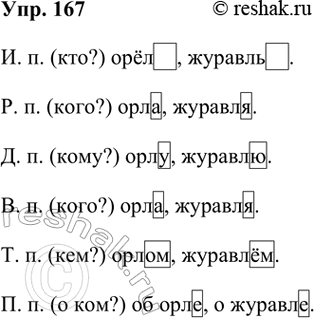  167.    , .       ,   .. . (?) , . ....