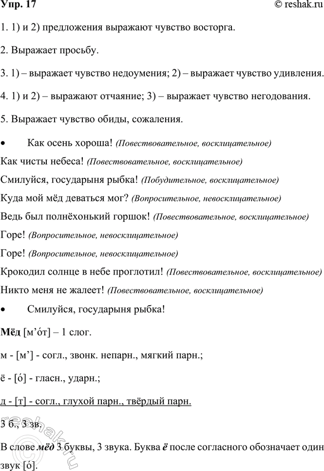  17. .      ?   .1.   !   ! (. ) 2. , ...