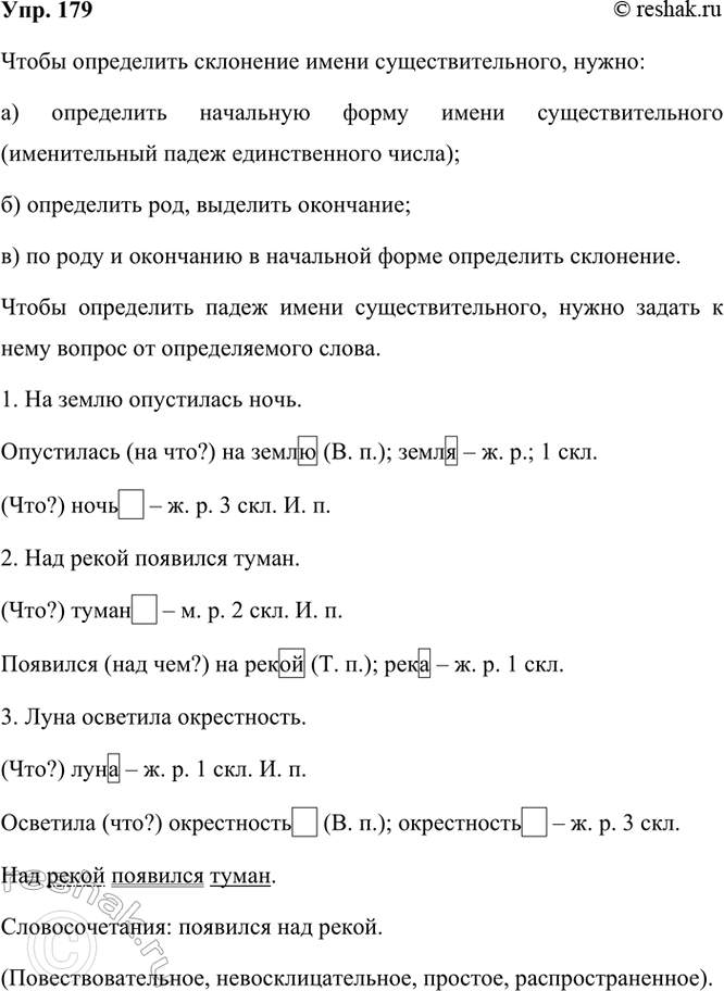 ����������� 179. ����������. �������.1. �� ����� ���������� ����. 2. ��� ����� �������� �����.4 3. ���� �������� �����������.���������, ��� ���������� ��������� � ����� ���...