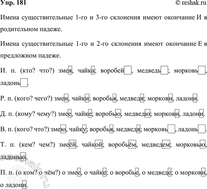 ����������� 181. ���������� ������� ��������� ��������� ��� ��������������� 1, 2 � 3-�� ����������. �������� �������� ��������� ��� ��������������� ���� ��� ���������. � �����...