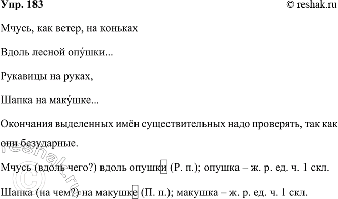  183. .,  ,     ...  ,  .... ׸. ,  ...