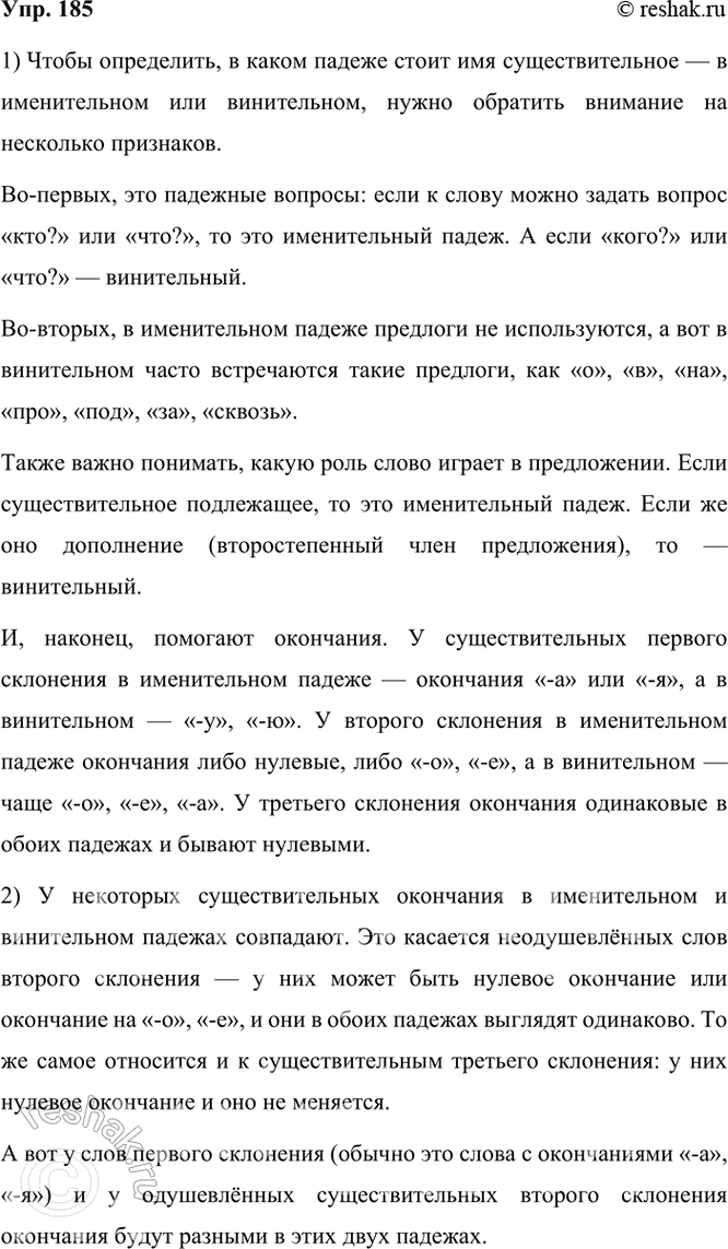 ����������� 185. ����������. ��������� �� ������� (�. 105) ��������, �� ������� ����� ���������� ������������ � ����������� ������ ����� ����������������.�. �.	���?  ���?	���...