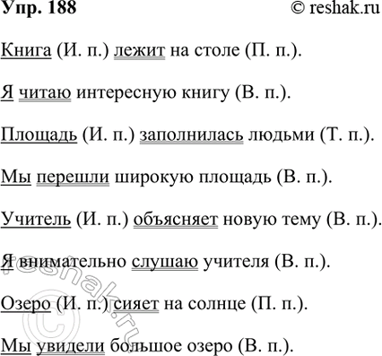 ����������� 188. ����������. ��������� ��� �����������, ��������� � ��� ���� �� ������ ��� ��������������� ������� � ����� ������������� ������, ����� � ����� ������������ ������....