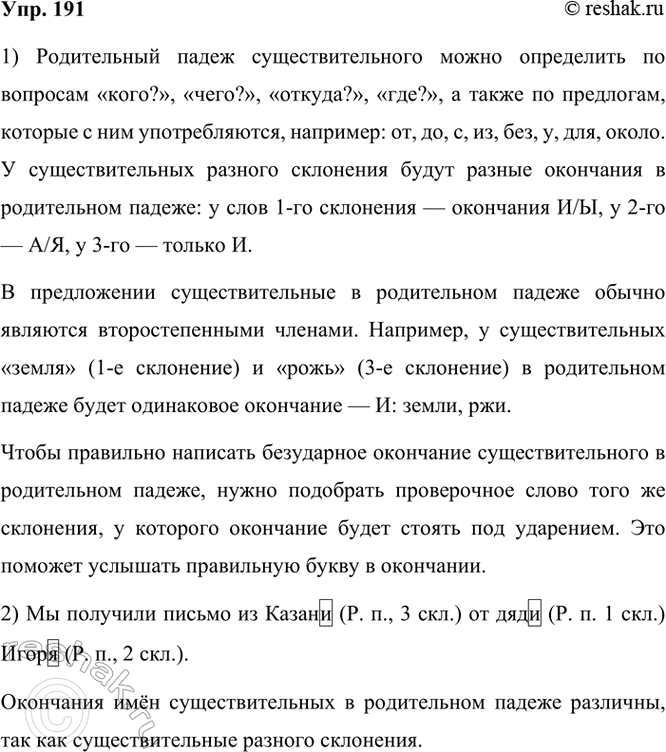 ����������� 191. ����������. ��������� �� ������� (�. 107) ��������, �� ������� ����� ���������� ����������� ����� ����� ����������������.�������	��������	�������������?...