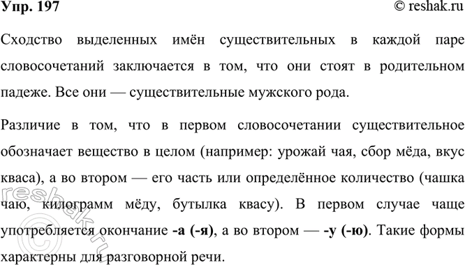 ����������� 197. ����������.������ ��� � ����� ���, ���� ��� � ��������� ���, ������������ ���� � ������� ����, ������ ������ � ������ ������, ���� ����� � ������� �����.� ���...