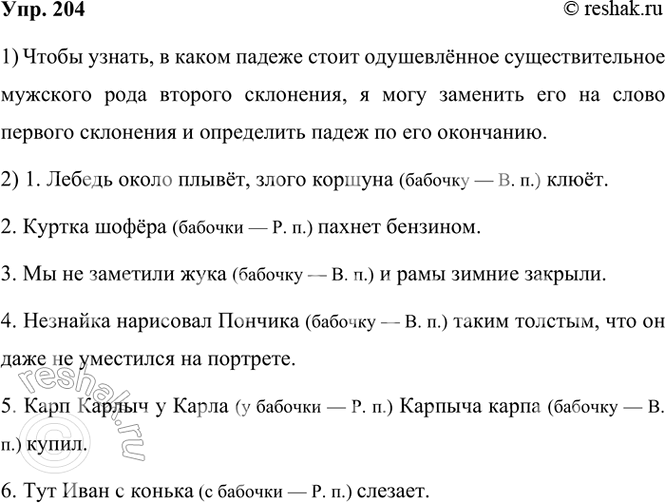 ����������� 204. ����������.1. ������ ����� �����, ����� ������� �����. (�. ������) 2. ������ ������ ������ ��������. (��. ������) 3. �� �� �������� ���� � ���� ������ �������....