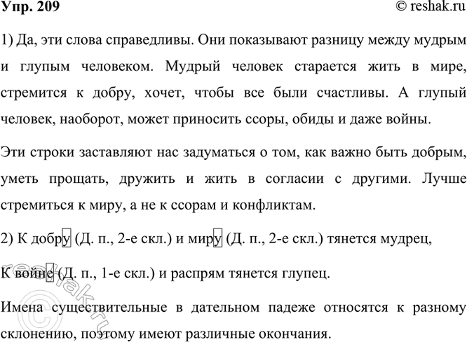 ����������� 209. ����������.� ����� � ���� ������� ������,� ����� � ������� ������� ������.��������, ����������� �� ��� �����. � ��� ��� ���������� ��� ����������?����� 1�...