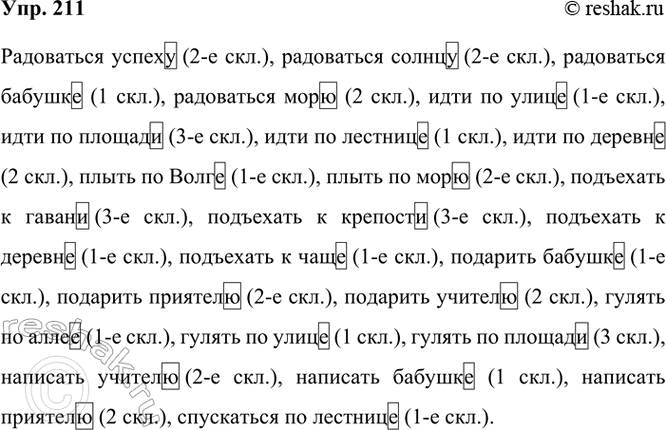 ����������� 211. ����������.����������, ����, �����, ���������, ��������, ������, ��������, ����������.�����, �����, �����, ������, ��������, ����, ������, �������, ��������,...