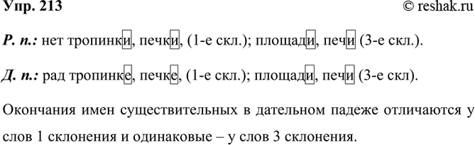 ����������� 213. ����������. ���������� �� ����� ��������� ������ ��� ��������������� � ����������� � ��������� �������?��������...