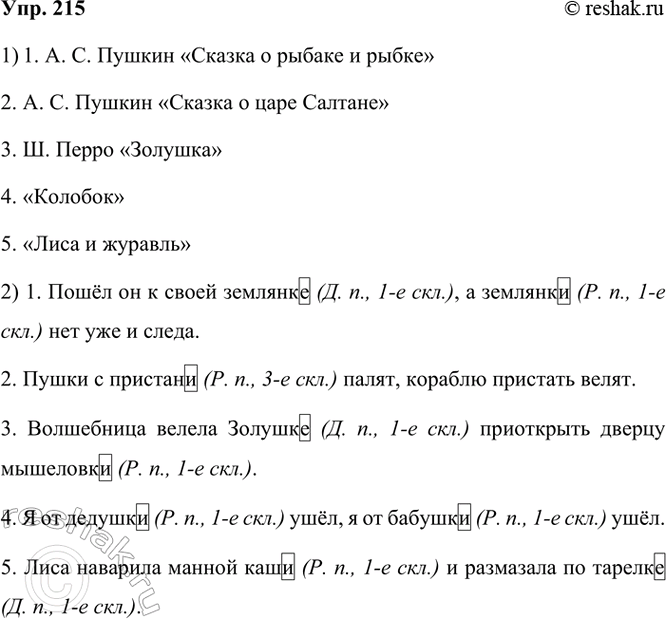 ����������� 215. ����������. �������� ������.1. ����� �� �� ����� �������.., � �������.. ��� �� � �����. 2. ����� � �������.. �����, �..����� �������� �����. 3. ���������� ������...