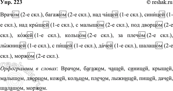 ����������� 223. ����������, ����� ����� ��������������� � ����� ������������� ������ � ��������� ��� ��� ��������.����, �����, ����, ������, �����, �����, ������, ����, ������,...