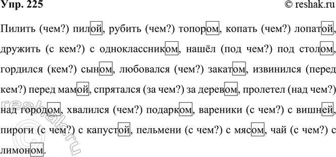  225. .           . (?) ... ,  (?) ... ,  (?) ... ,...