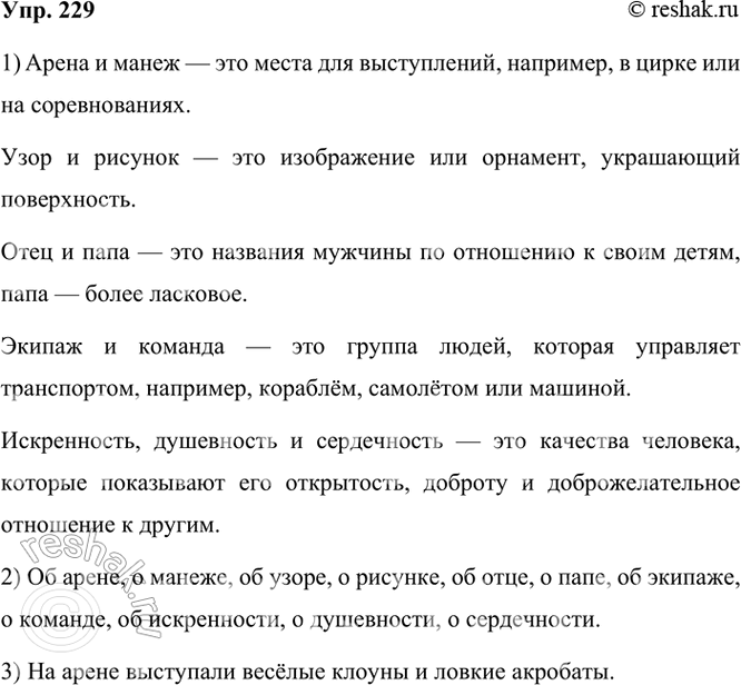 ����������� 229. ���������� ��������. ��� ���������� ������ �� ������ ����?����� � ����� ���� � ������� ���� � ���� ������ � ������� ����������� � ���������� �...