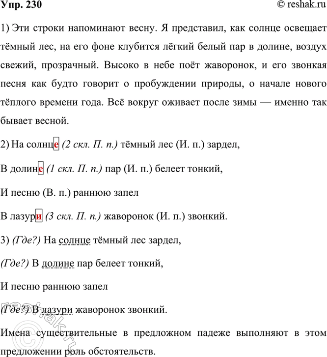 ����������� 230. ����������.�� �����., ����� ��� ������,� �����., ��� ������ ������,� ����� ������ ����� � �����.. ��������� �������.�. �������������� ����� ���� ���...