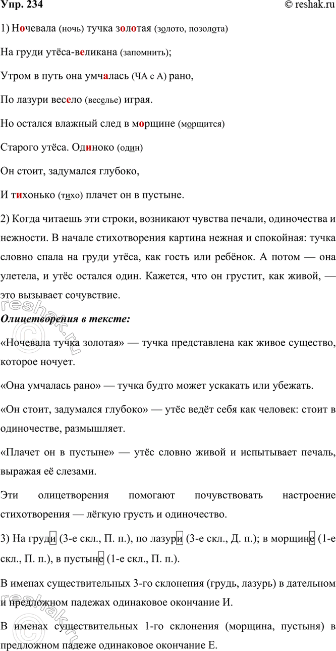 ����������� 234. ����������. �������, �������� ����������� �����.����..������ ����� �..�..��� �� ����� ����-��������;����� � ���� ��� ���..���� ����,�� ������ ���..��...