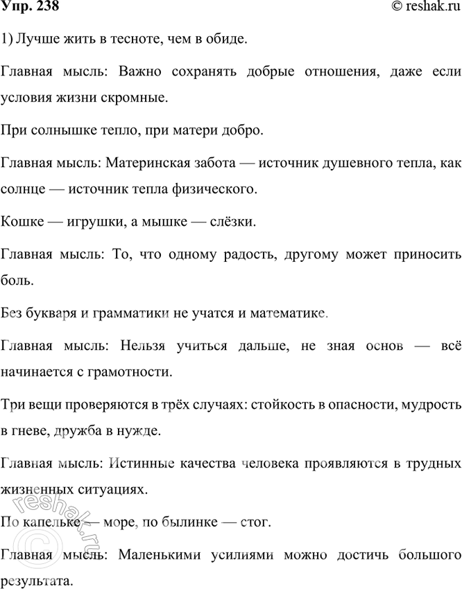 ����������� 238. ����������. ���������� ������� ����� ����� �� ���.1. ����� ����1 � ������.., ��� � ����.. . 2. ����.. � �������, � ����.. � �����. 3. ��� �������3 � ����������...