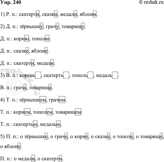 ����������� 240. ����������. ����� �� ������ ��� ��������������� � � ����� ������� ����� ����� ����������...