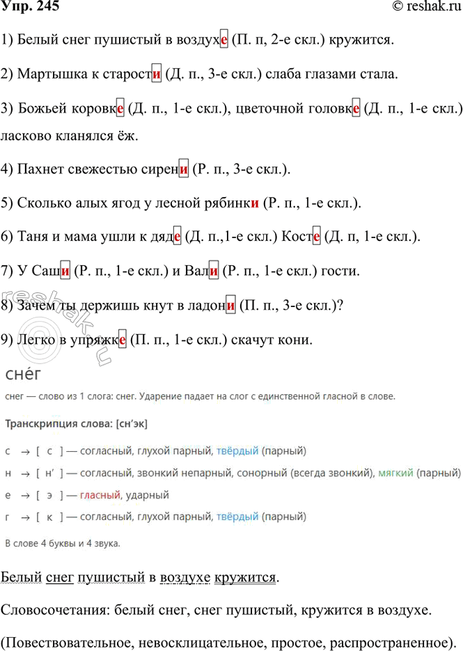  245. .1.  1,   ., . (. ) 2.   .,   . (. ) 3.  .. , ...