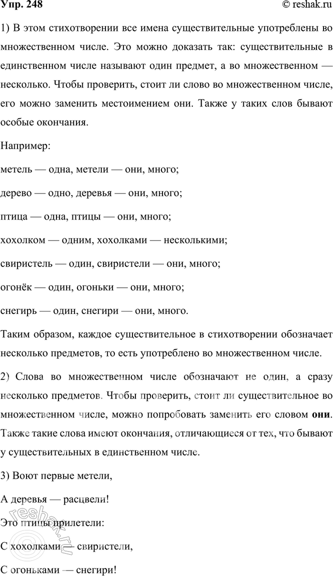  248.  .  ,   !  :   ,   !. ,...