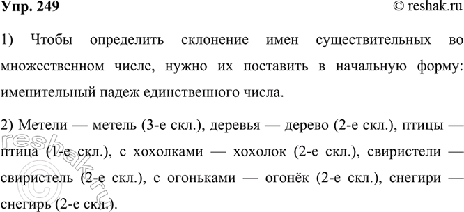 ����������� 249. ���������� ������������� �� ���. 248 ��� ���. ����� �� ���������� ��������� ��� ��������������� �� ������������� �����? ��� ��� �������?���� ������ ������,�...