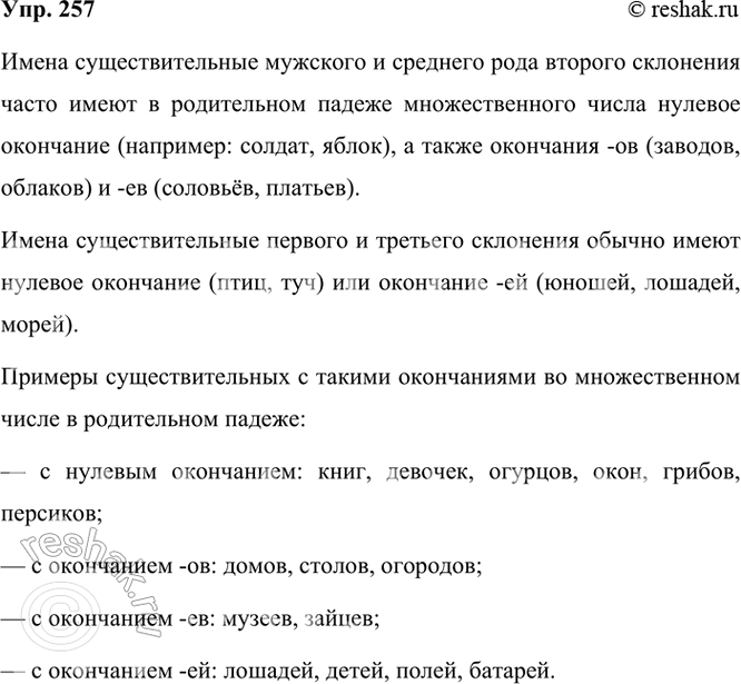  257.          .         ...