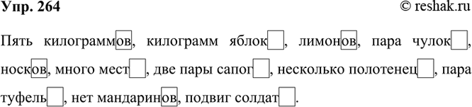  264. . (),  (, ),  (, ),  (),   (),  (),  (), ...