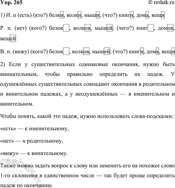  265. .      , ,  . ...