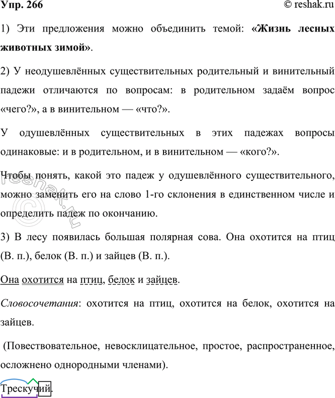  266. .1.      , , ,    . 2.        .     ...