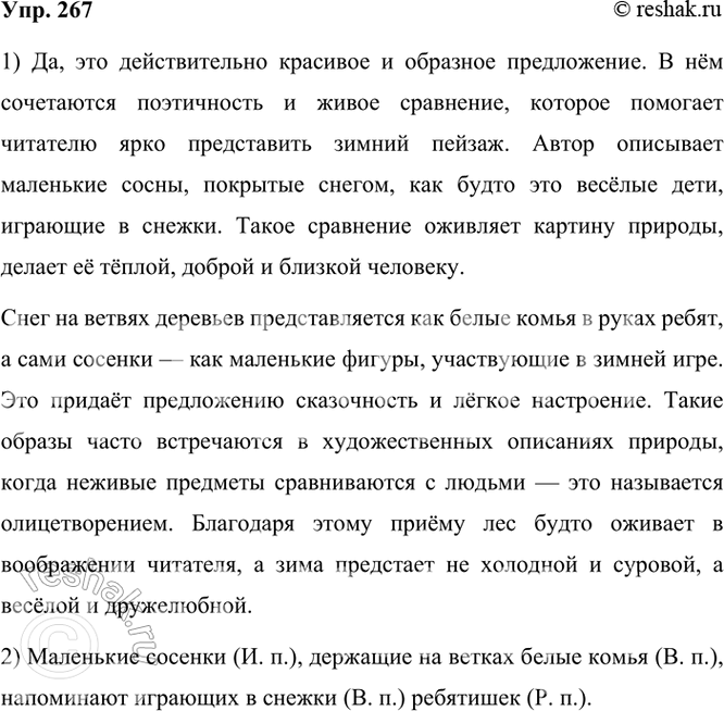  267. .   ,  ? ,     ,     .. ...