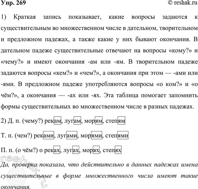  269. .    .. .	? ?	-, -. .	? ?	-, -. .	() ? ()	? -, -  1 ...