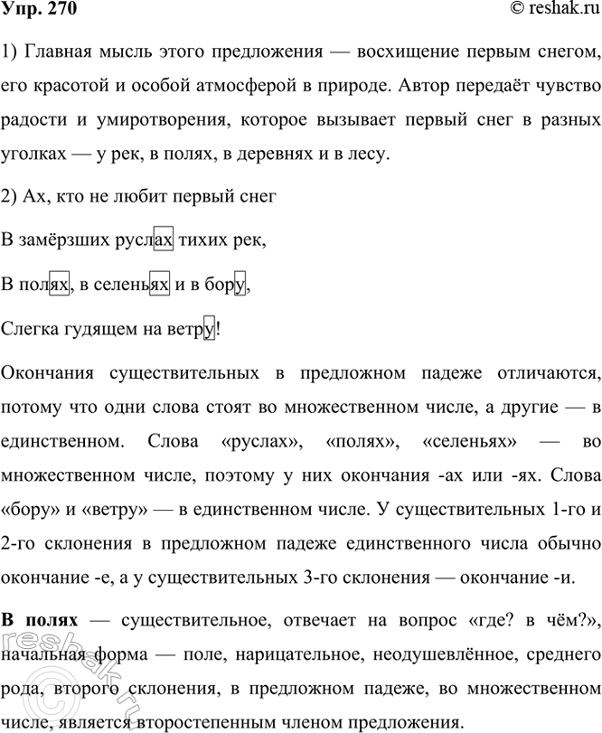  270.  .,          , 3,     ,   !....