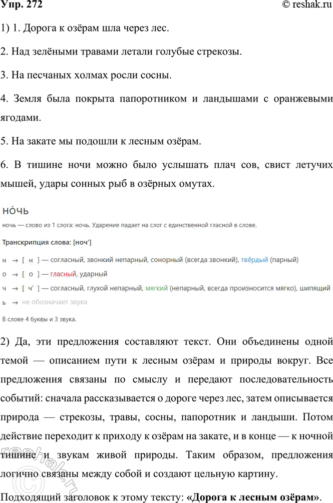  272. .1. , , , , , .2. , , , , , .3. , , , , 4. , ,...