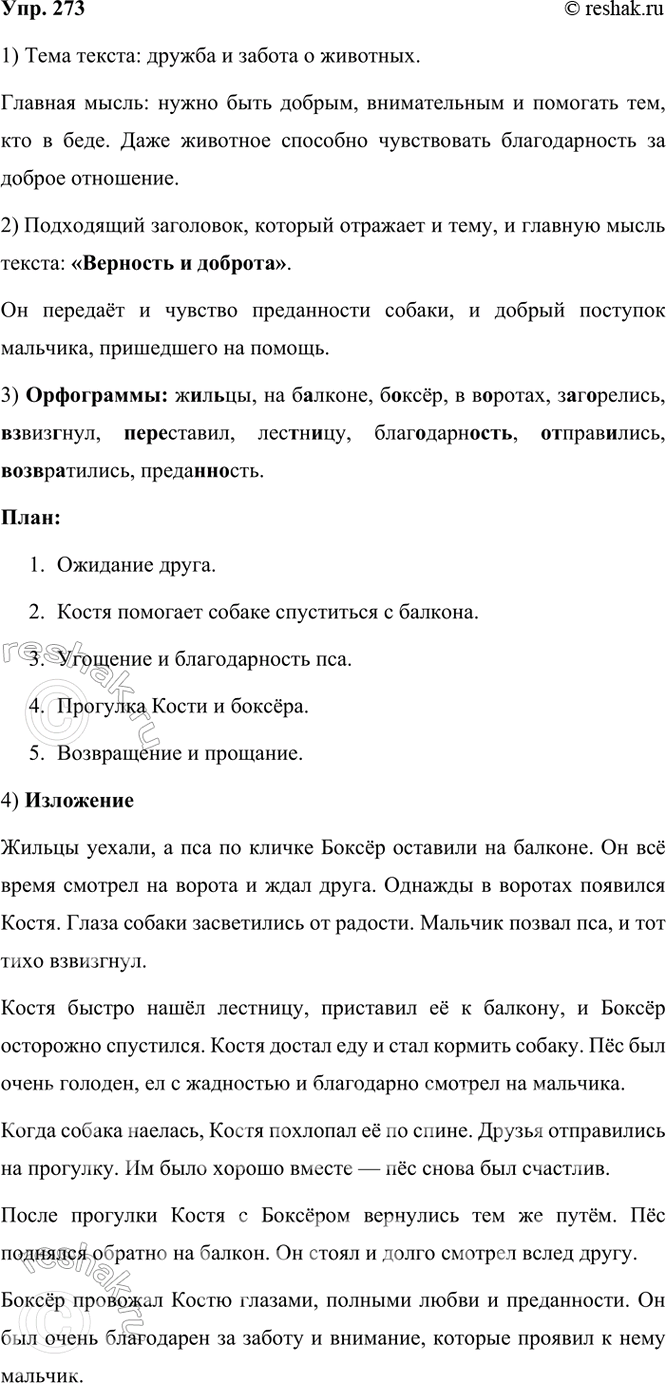  273. .   ,     .      .   .   .   ...