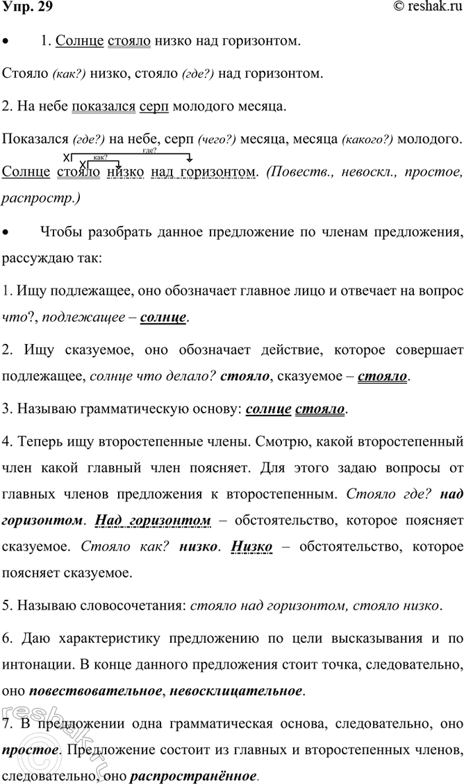 ����������� 29. ����������. �������, �������� ����������� �����.1. ��.���� ��..��� ����� ��� ����������.2. �� ���� ��������� ���� �..�..���� ���..��.����� 11. ������...