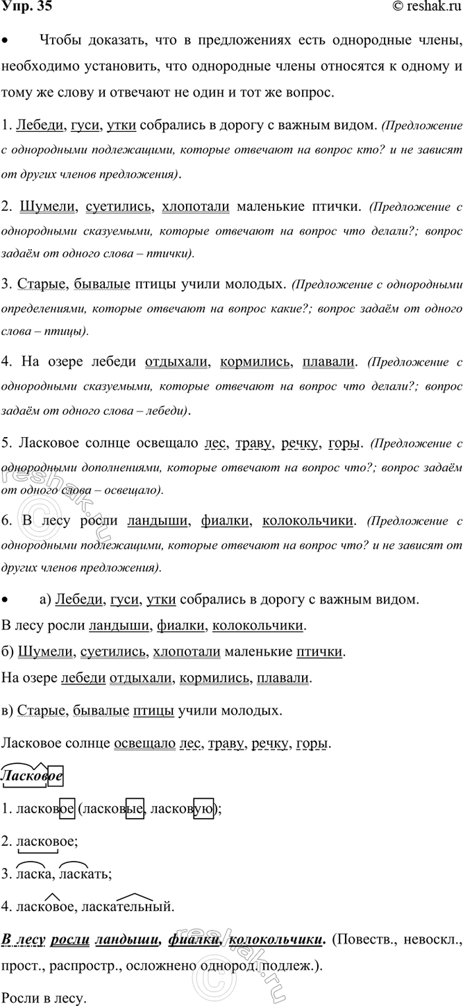 ����������� 35. ����������.1. ������, ����, ���� ��������� � ������ � ������ �����. 2. ������, ���������, ��������� ��������� ������. 3. ������, ������� ����� ����� �������.4....