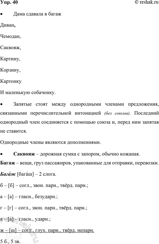 ����������� 40. ����������. �������, ����������, ��� �����, �������.���� ������� � �����1 ����� ������� ������� ������� ������� ��������� ��������� ���������.�....