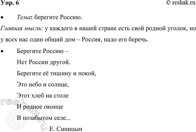  6. .    .    ,   ,         .......