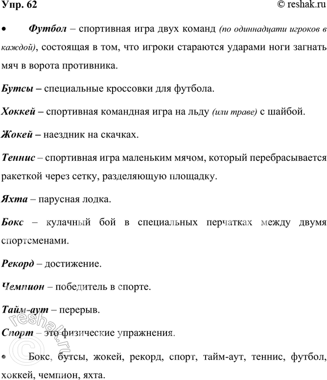  62. .        ,     ,   ,, , , , , -,...