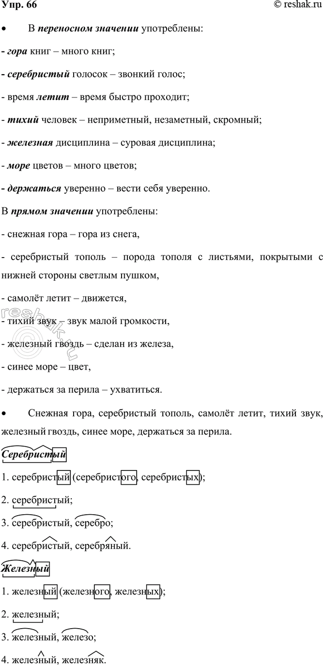 ����������� 66. ����������.������� ����, ���� ����; �����������2 ������, ����������� �������; ����� �����, ������ �����; ����� ����, ����� �������; ��������2 ������, ��������...