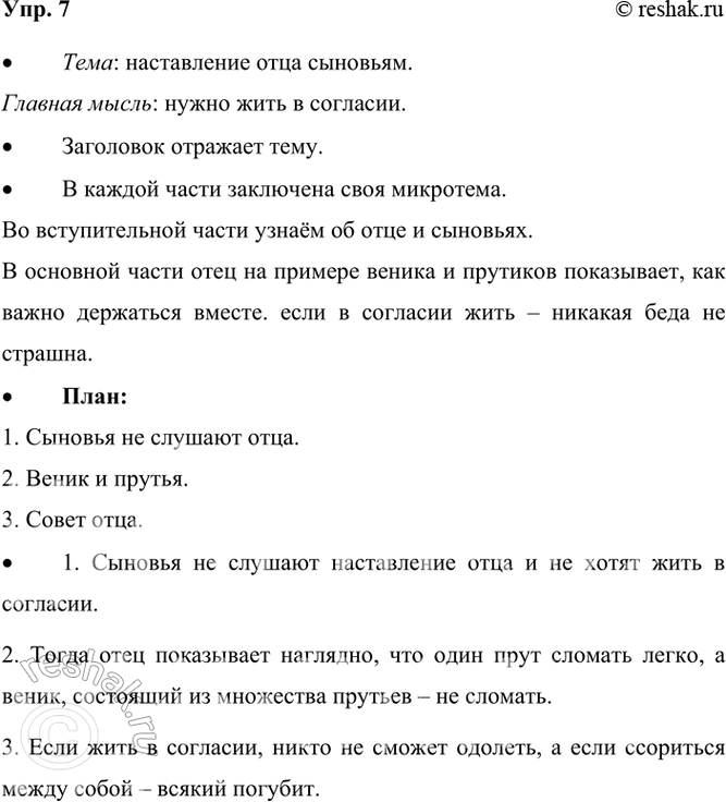  7. .    ,    .   .      : ! ...