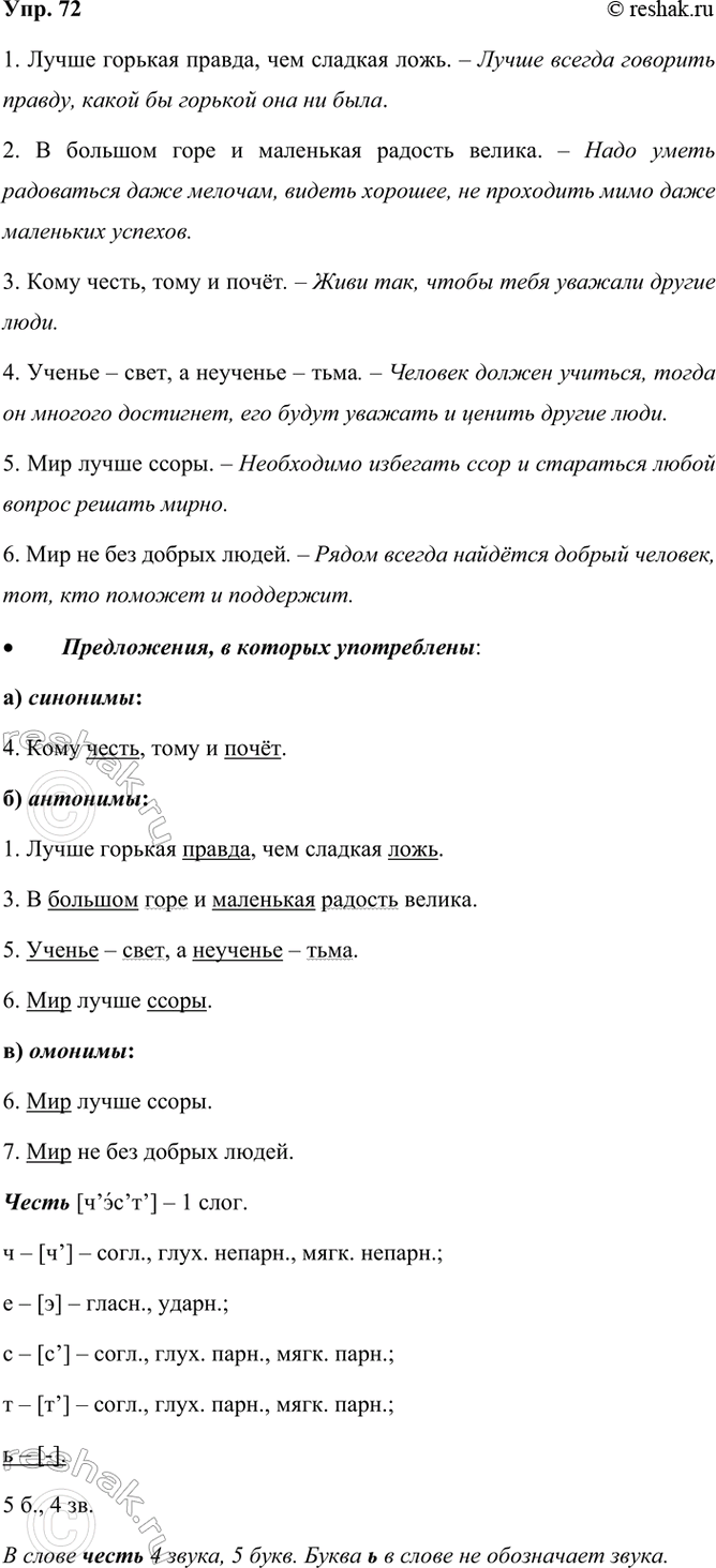 ����������� 72. ����������. ��������� ����� ��������.����� 11. ����� ������� ������, ��� ������� ����.��������: ����� ������ ������, ����� �� ������� ��� �� ����, ��� �������...