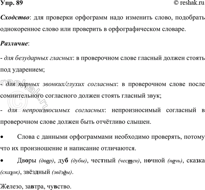 ����������� 89. ����������� ����� ������������� ������� � ��������� � ����� �����. � ��� �������� � �������� � ������� ������������ ����� ��� ���� � ���������� ������� ������, �...