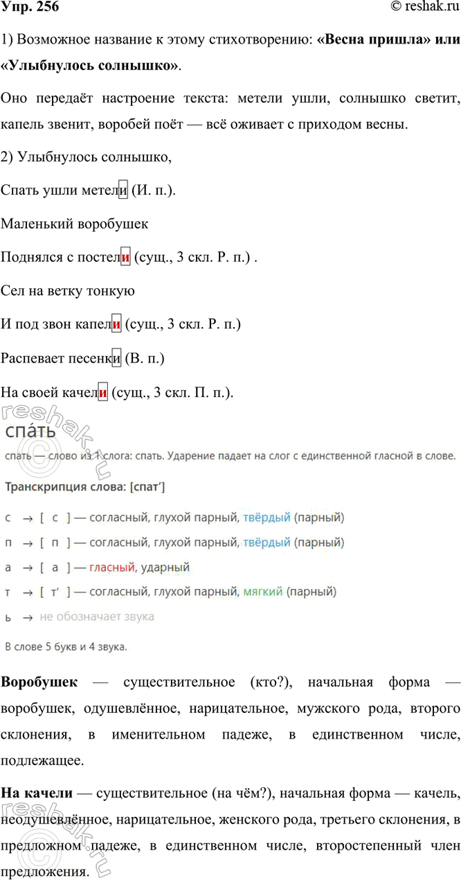 ����������� 256. ����������. ���������� � ������������� ��������.���������� ��������,����� 1 ���� ������.��������� ��������� 3�������� � ���������� �� ����� ������� ���...