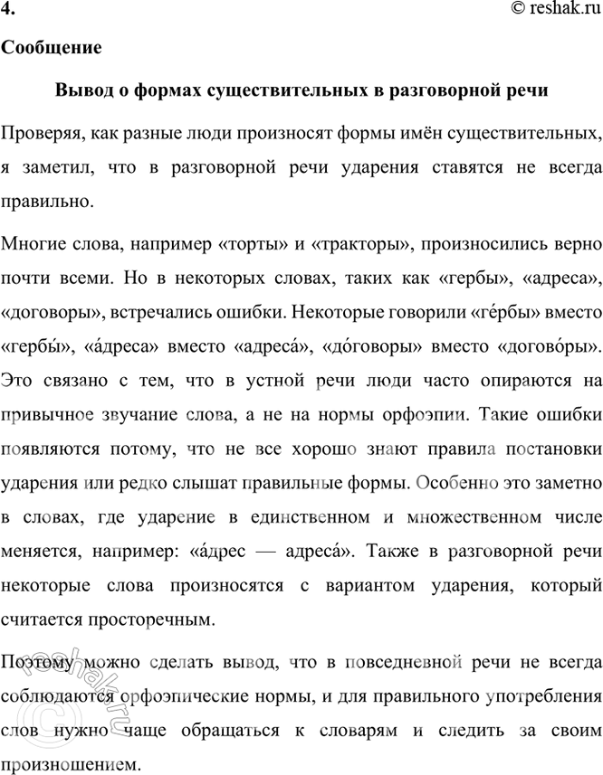 ����������� 4. ��������� �� �������������� ������� �������� �����, ��������� �� ���� ����������� ������ �����. *����� 1����� ���� �������� ���� ����������� ����� ���������������...