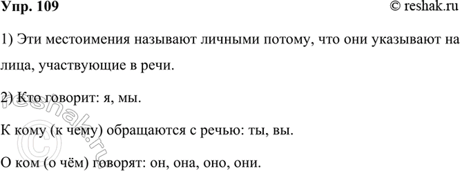 ����������� 109. ���������� �����������.�� �� ��� ��� �� �� ��������� ��� ����������� �������� �������?����� 1������ ����������� �������� �������, ��������� ��� ��������� ��...