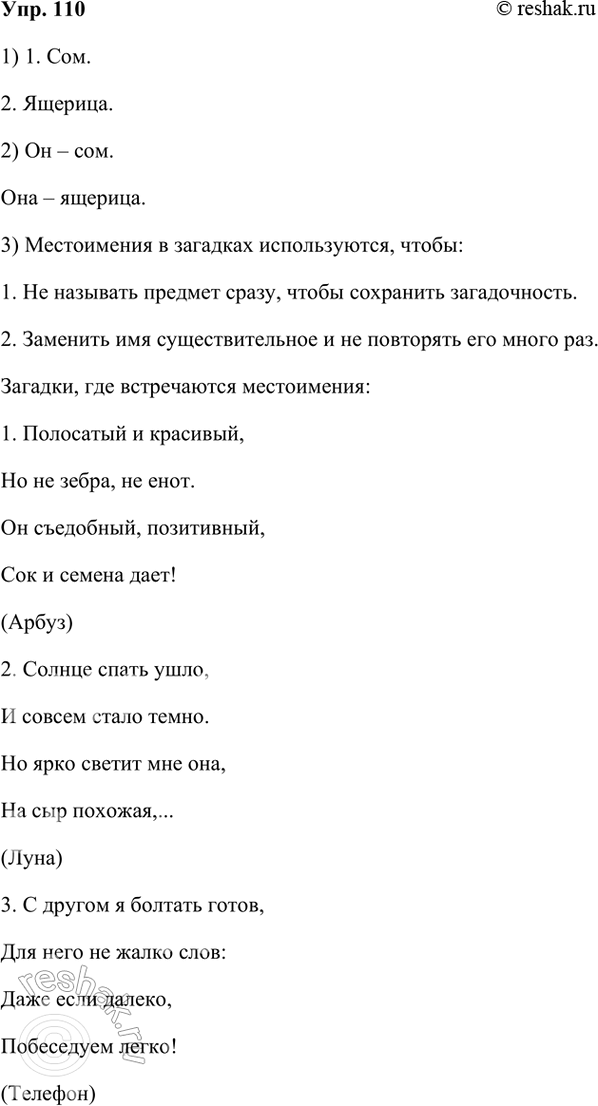 ����������� 110. ���������� �������. ��������� ��.1. �� � ����� ����� ����, ������ �������. ����� �� �������� ���, � ������1 ���� �����.2. ���, ��� ������1, � ����� ��������,...