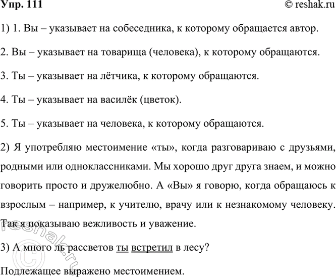 ����������� 111. ����������.1. �� ������, � �������� ������ �� ���-�� ������. (�. ���������) 2. ��, �������, �� ������? �� ��������� ��������! (�. ��������) 3. ��� ��, �����,...